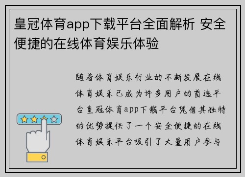 皇冠体育app下载平台全面解析 安全便捷的在线体育娱乐体验