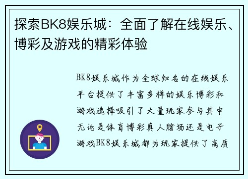 探索BK8娱乐城：全面了解在线娱乐、博彩及游戏的精彩体验