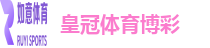 皇冠体育博彩